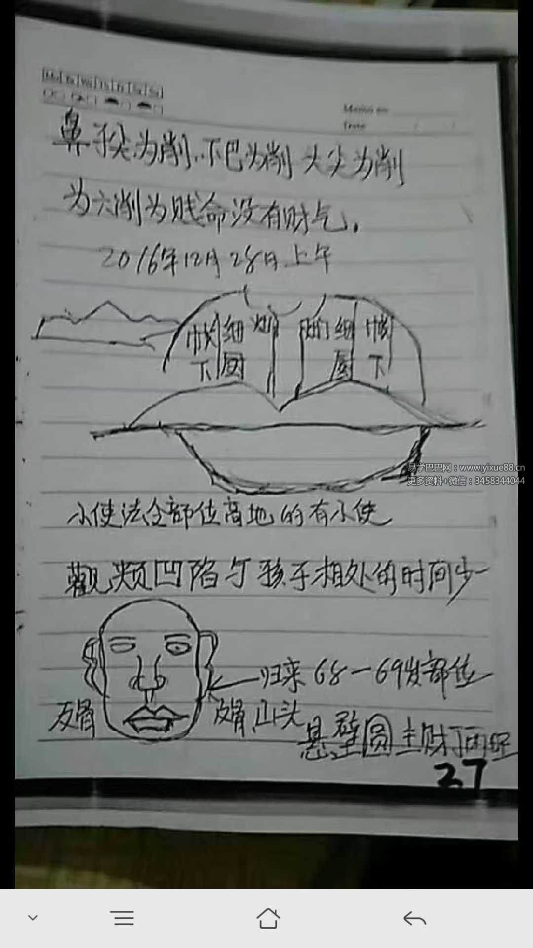 张秀梅 面授笔记54页+授徒笔记36页