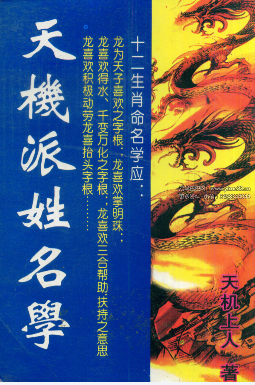 黄春霖《天机派姓名学》414页