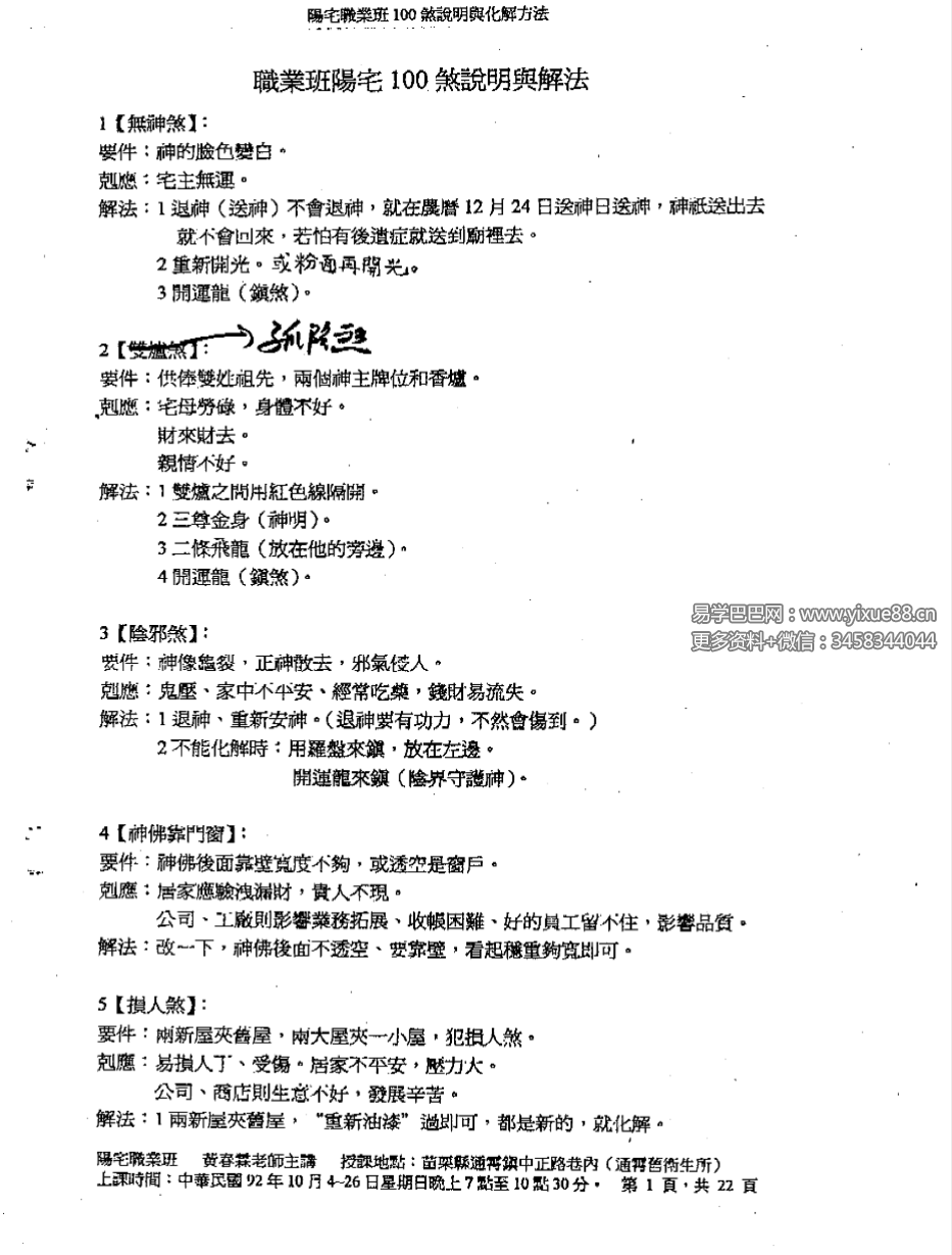 黄春霖《职业班阳宅煞说明与解法》22页