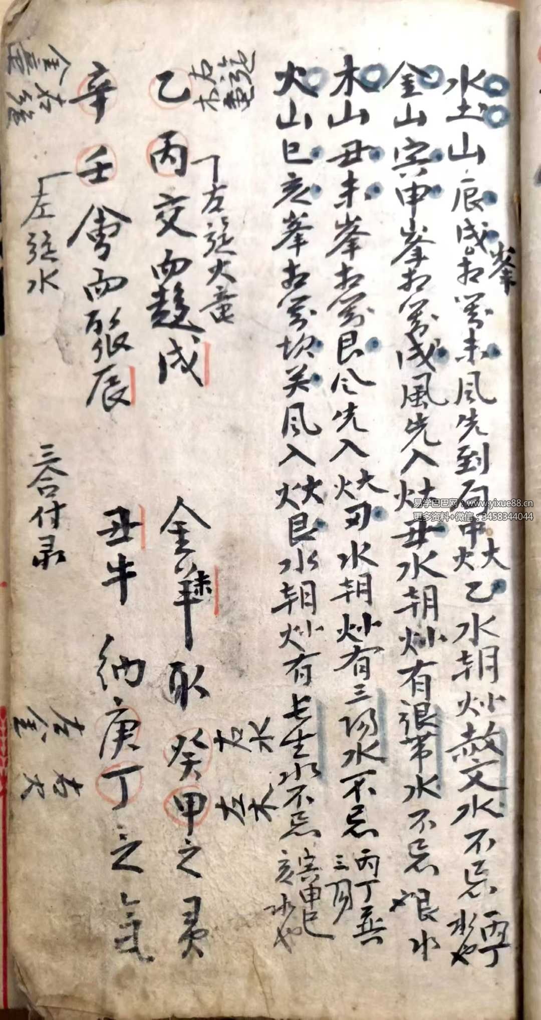 《阴阳地理断吉凶总论》88页177面