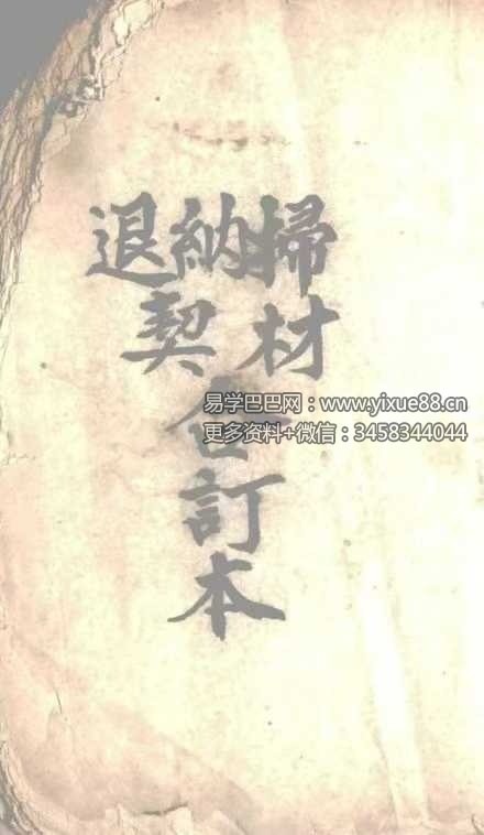 《起坟还山退契书》41页