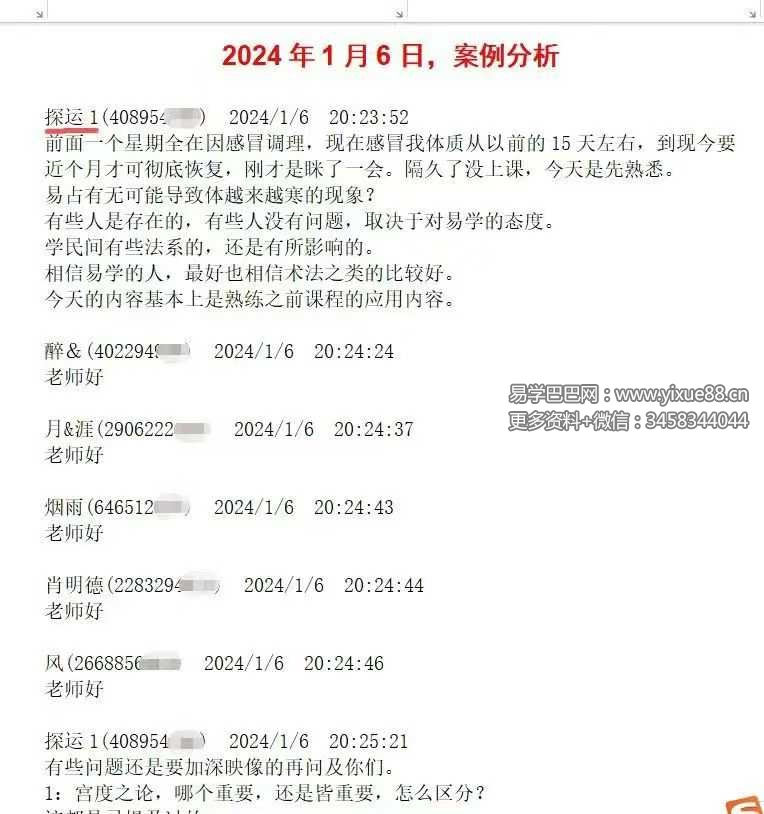 探运七政-探运老师七政四余21-24年上课文档合集