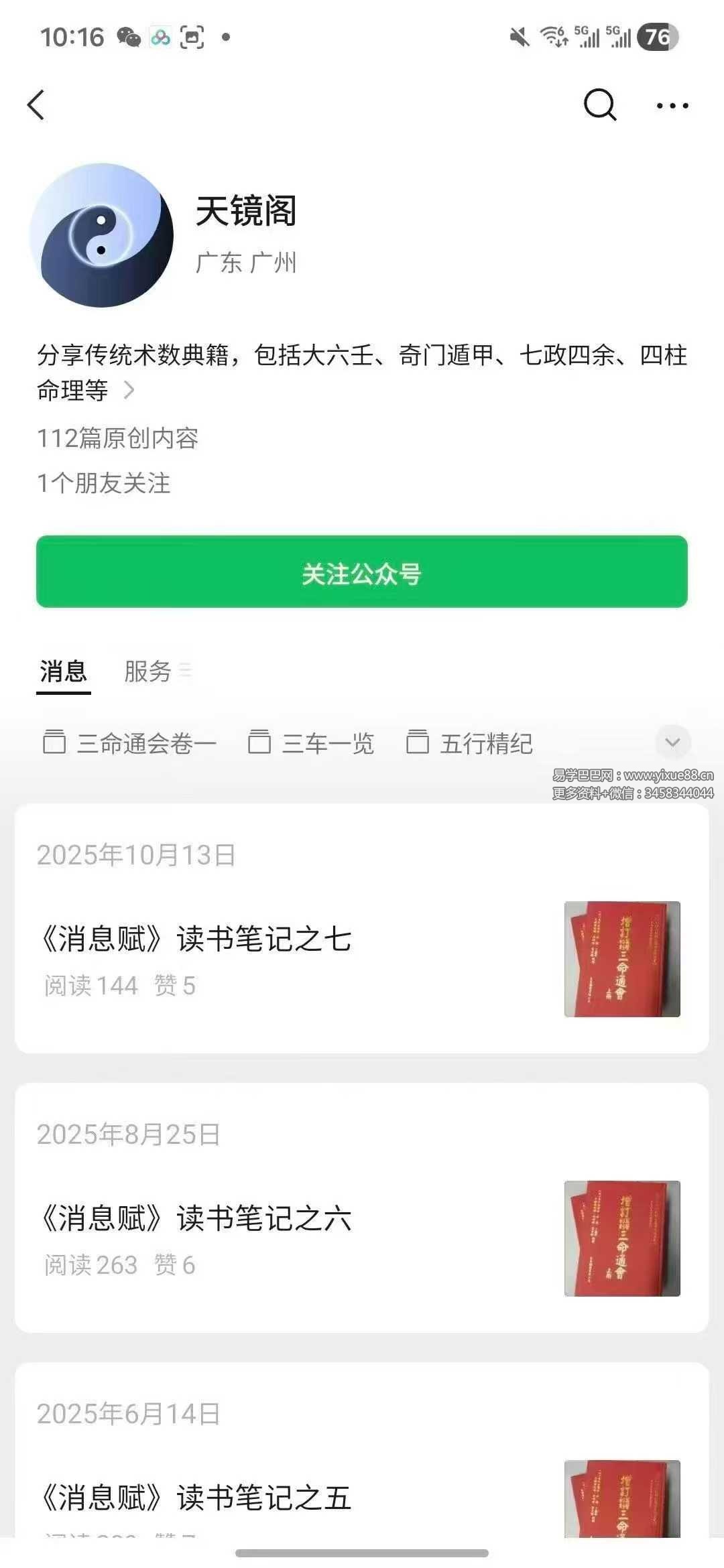 天镜阁 禄命古法初级班讲义