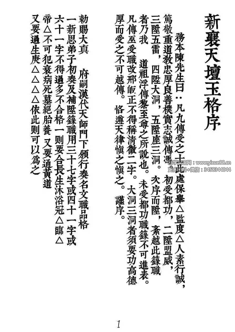 《新襄天坛玉格》35页