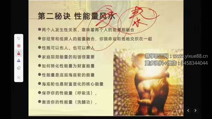 玄悠子老师吸引财富风水的31个秘诀35集