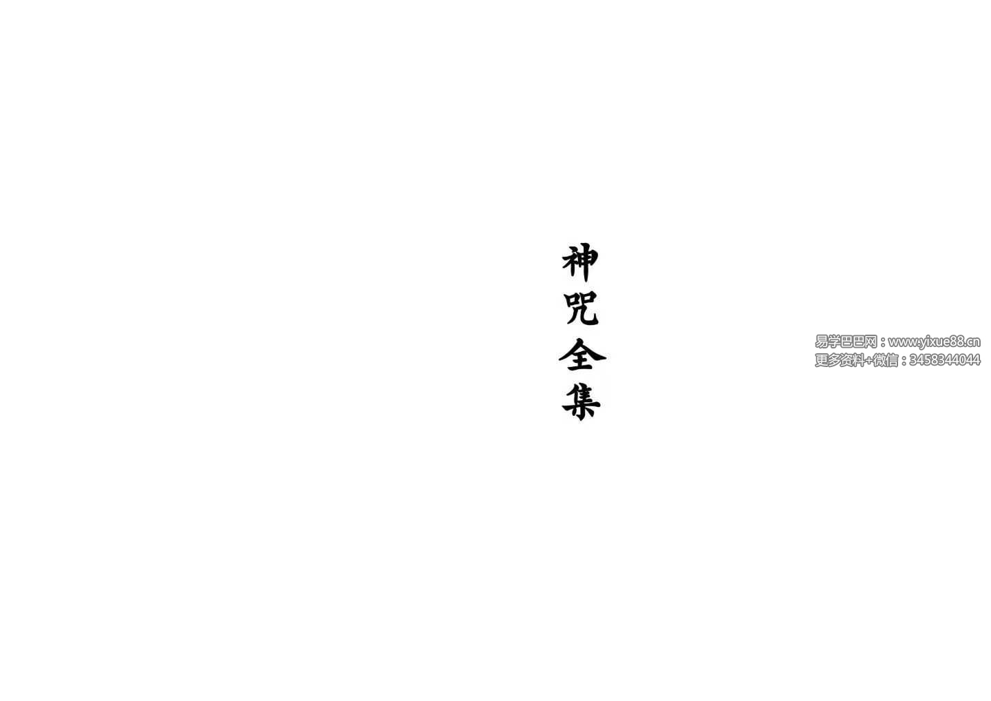 《神咒全集》127筒子页
