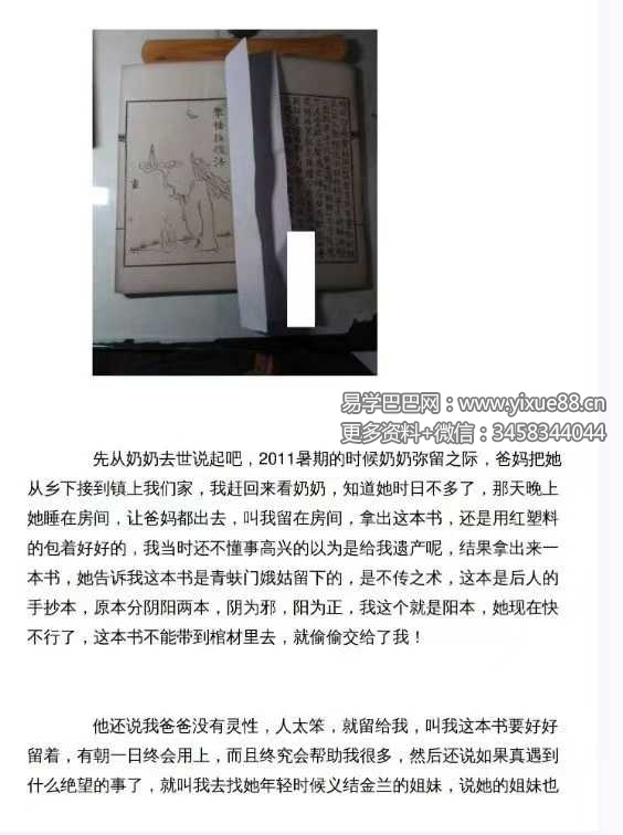 鬼怪记《三十七门米法玄术》1900页