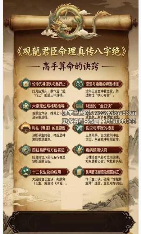 观龙 君臣命理真传八字绝-高手算命的诀窍193页