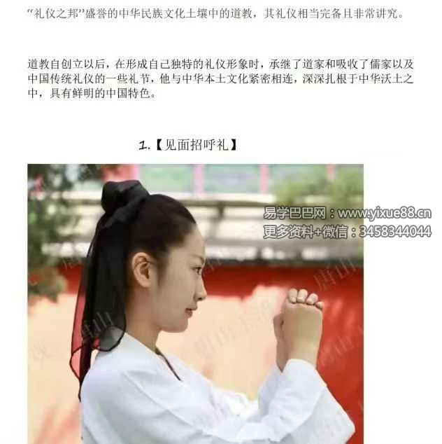 《常用道家礼仪图示大全》16页