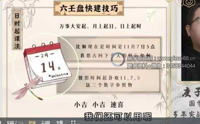 庚子先生《2小时成为预测高手—小六壬速成宝典》视频20集