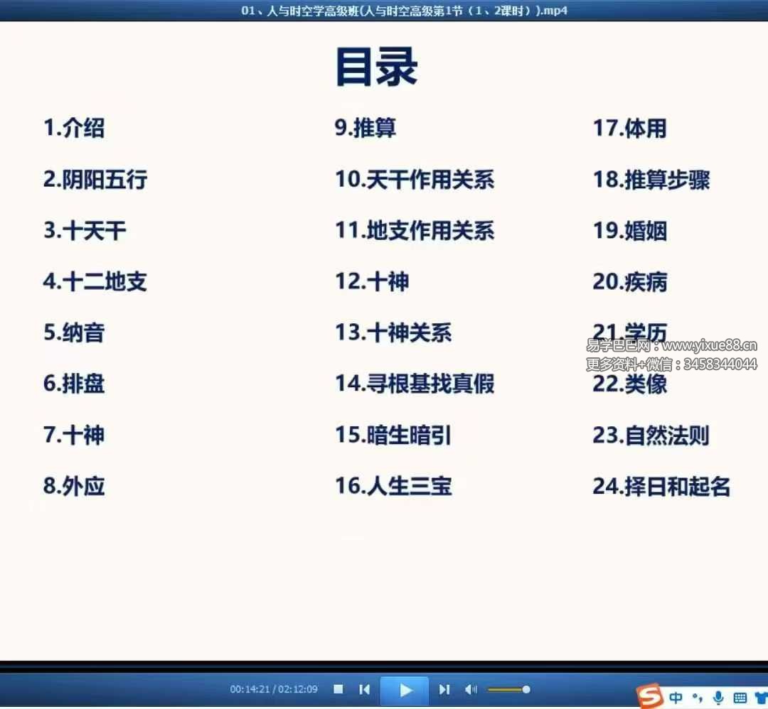 照明居士人与时空学高级班12集视频