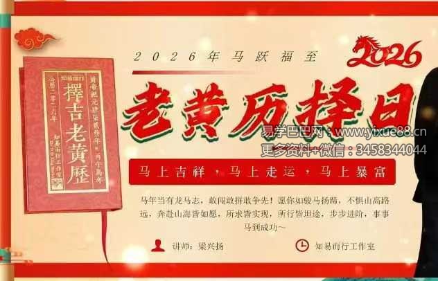 知易而行 梁兴扬《传统历法定日》12集