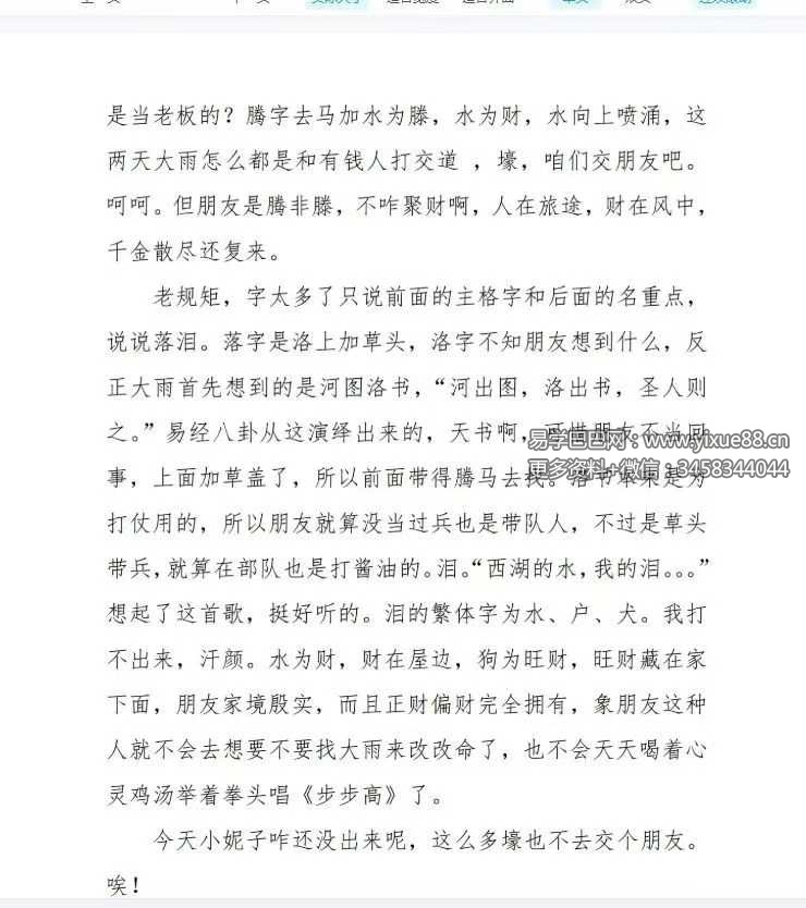 《网名吉凶速断案例集》600页