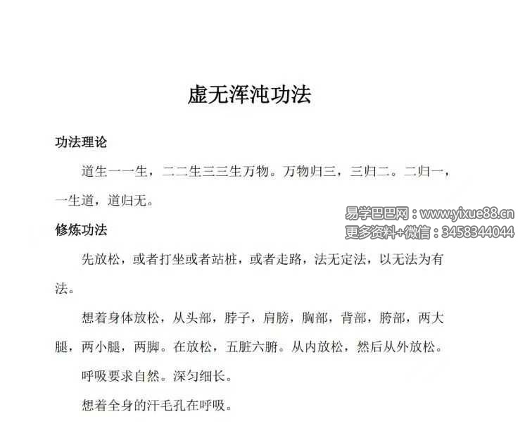 无极大道功法修炼班 13种修炼功法14页