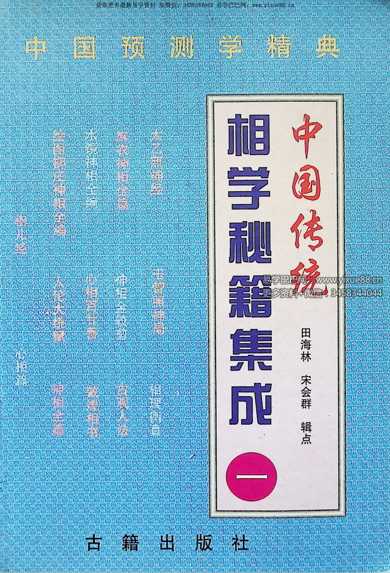 田林海《中国传统相学秘籍集成》（一）696页