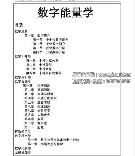易海游龙《数字奇门 数字能量学》174页