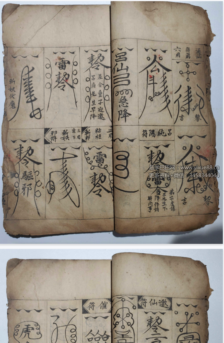 刘伯温.张香泉《阴遁阳遁九天玄女神仙之术》10页