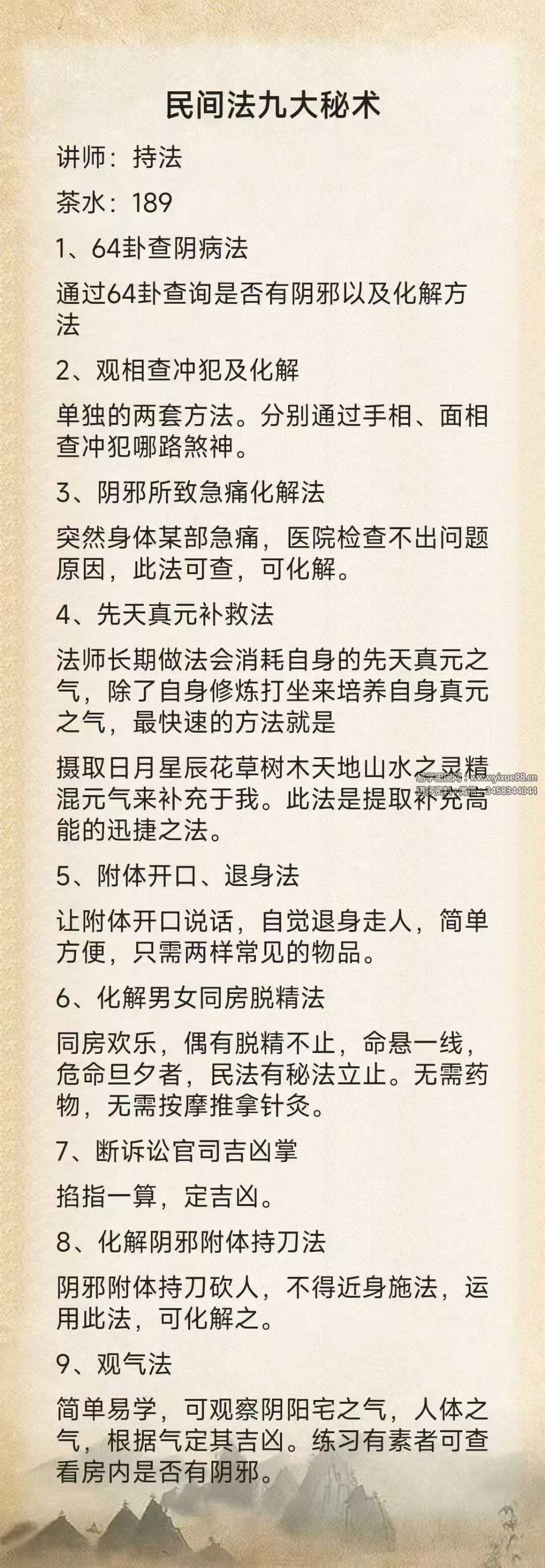 持法 民间法九大秘术