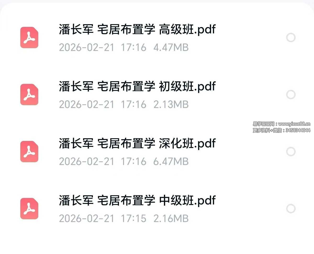 潘长军《宅居布置学》初中高+深度班 4本合集