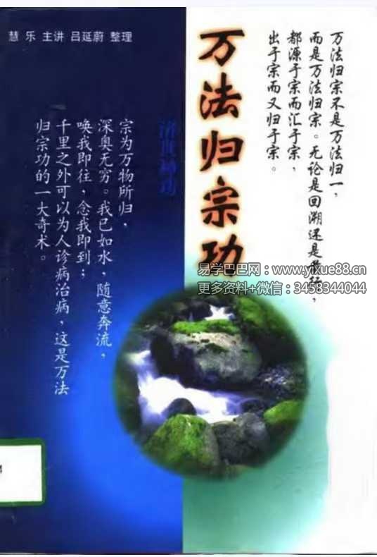 慧乐主讲 吕延蔚《济世神功 万法归宗功》194页