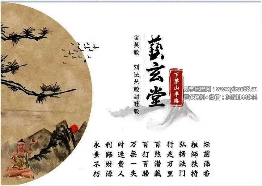 《茅山半路教》41页