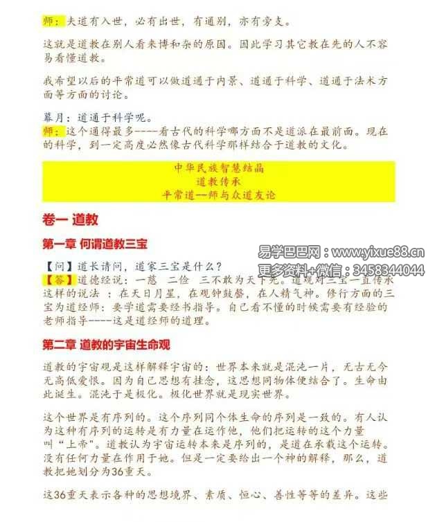 平常道 师与众道友论《道教实修资料》535页