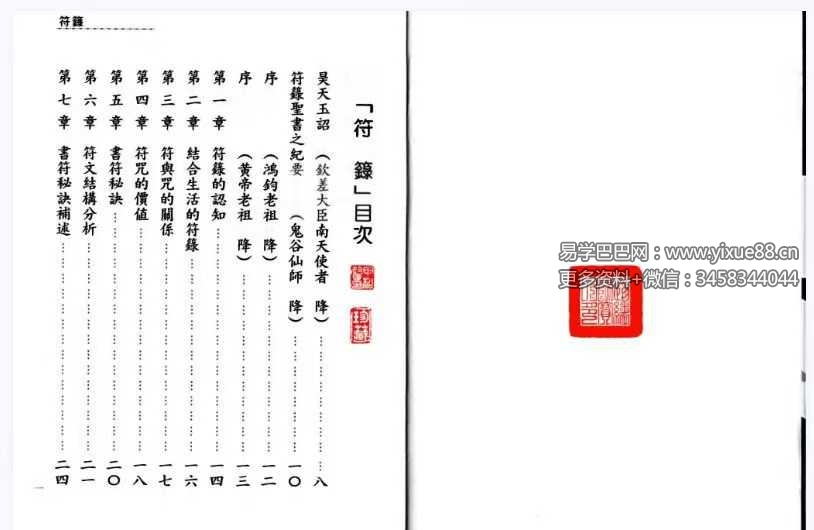 《台湾符箓述》186页