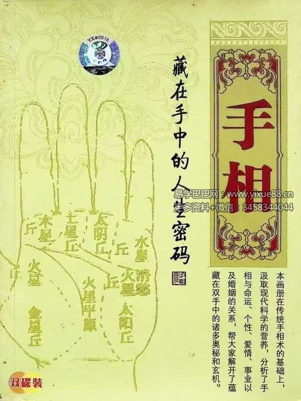 《手相 藏在手中的人生密码》97页
