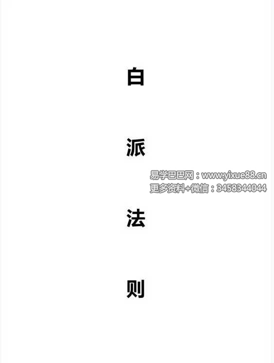白派紫微法则132页