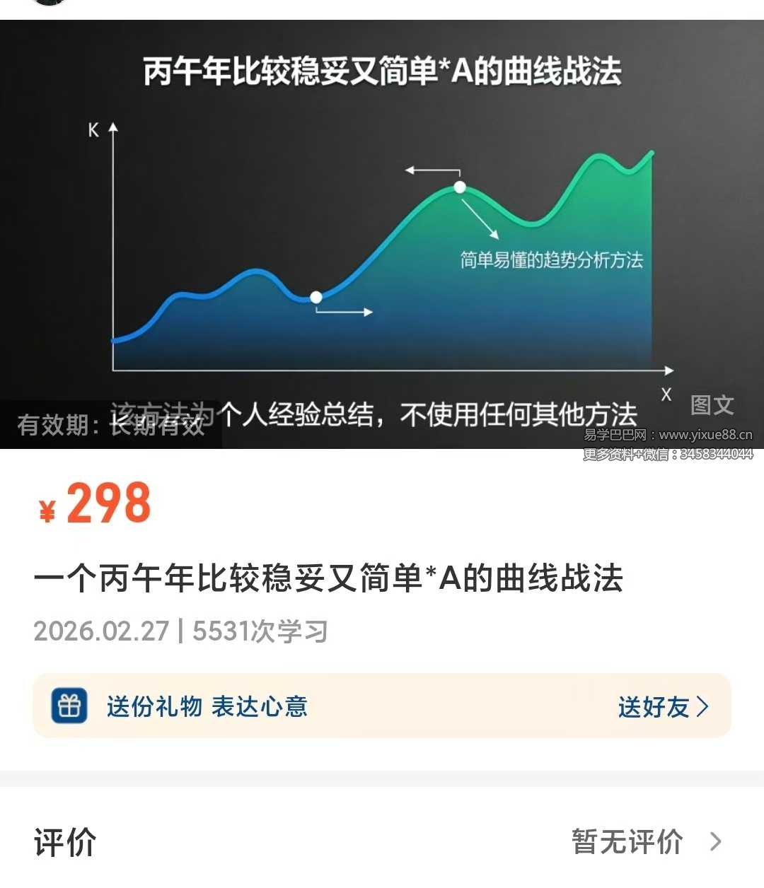 南派七叔《一个丙午年比较稳妥又简单A的曲线战法》文本
