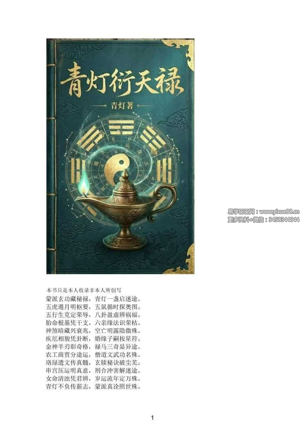 青灯《青灯衍天禄》2135页