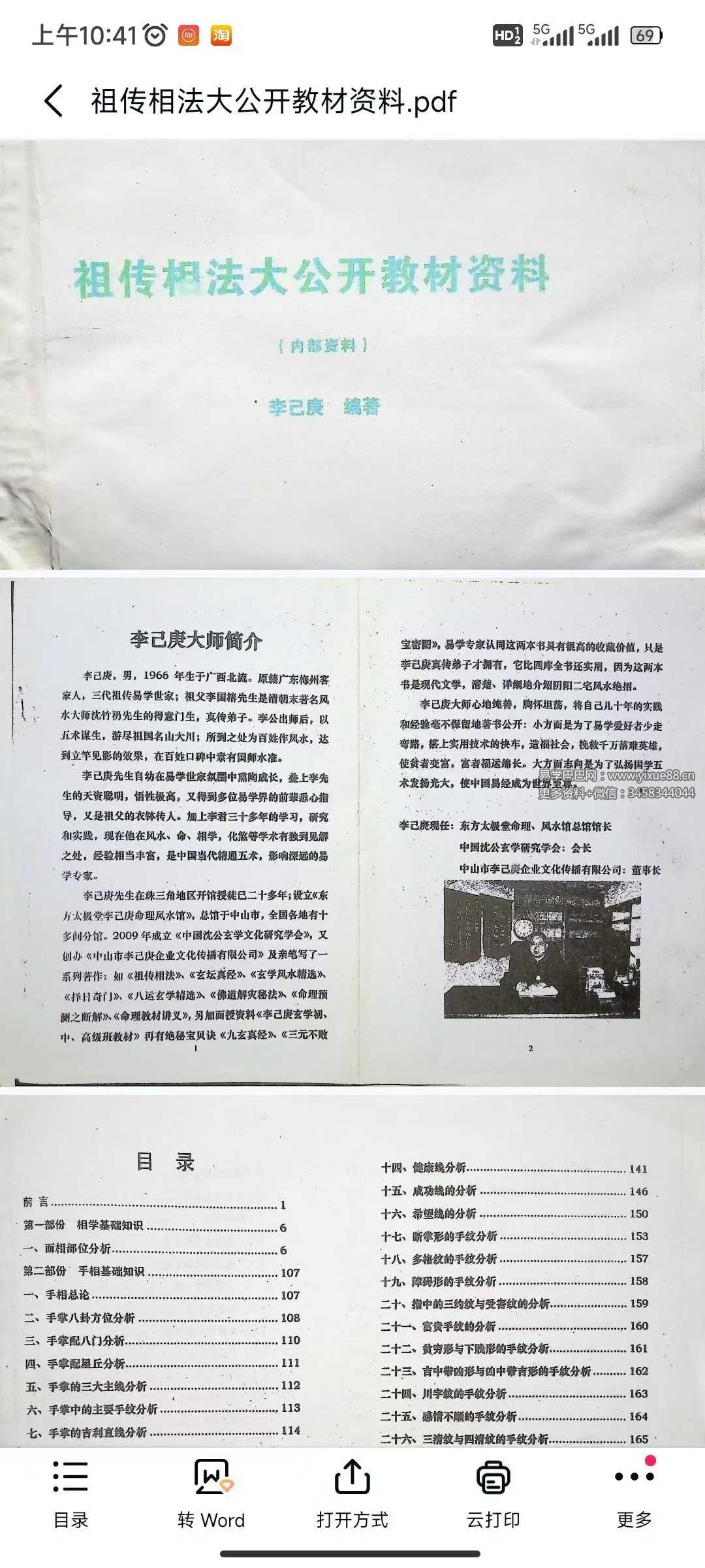 李己庚《祖传相法大公开教材资料》148页