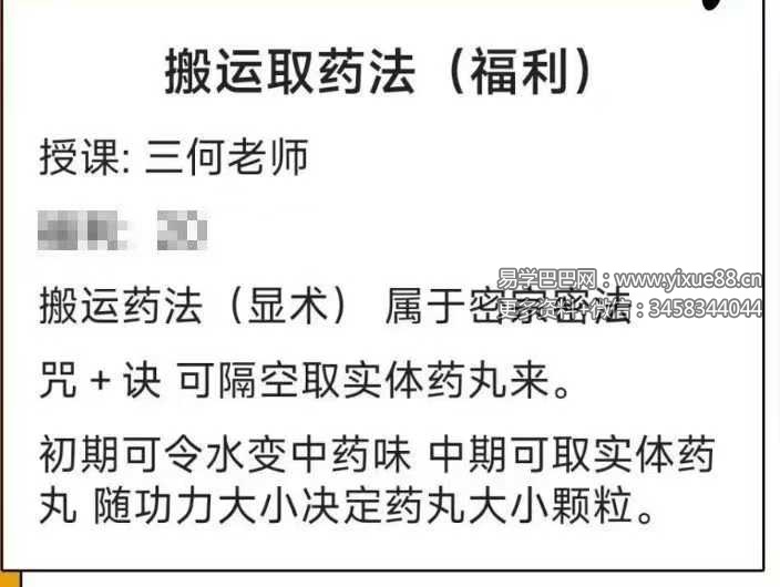 三何老师 大黑天圆满秘咒《搬运取药法》仅课件