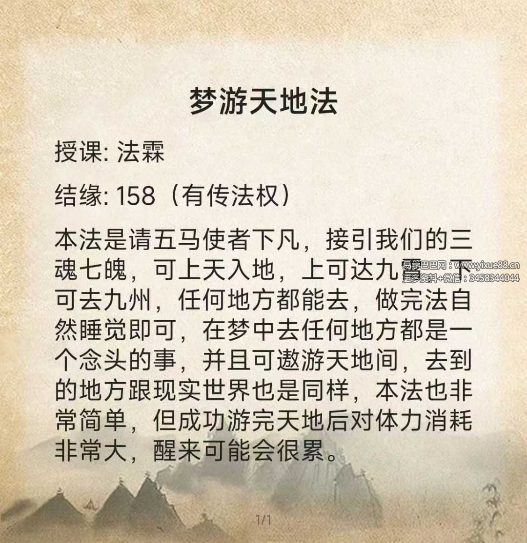 法霖 梦游天地法 图文