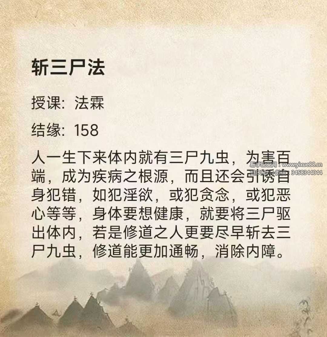法霖《斩三尸》图文