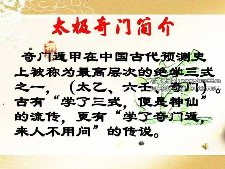 易海游龙《道家奇门心法》211页