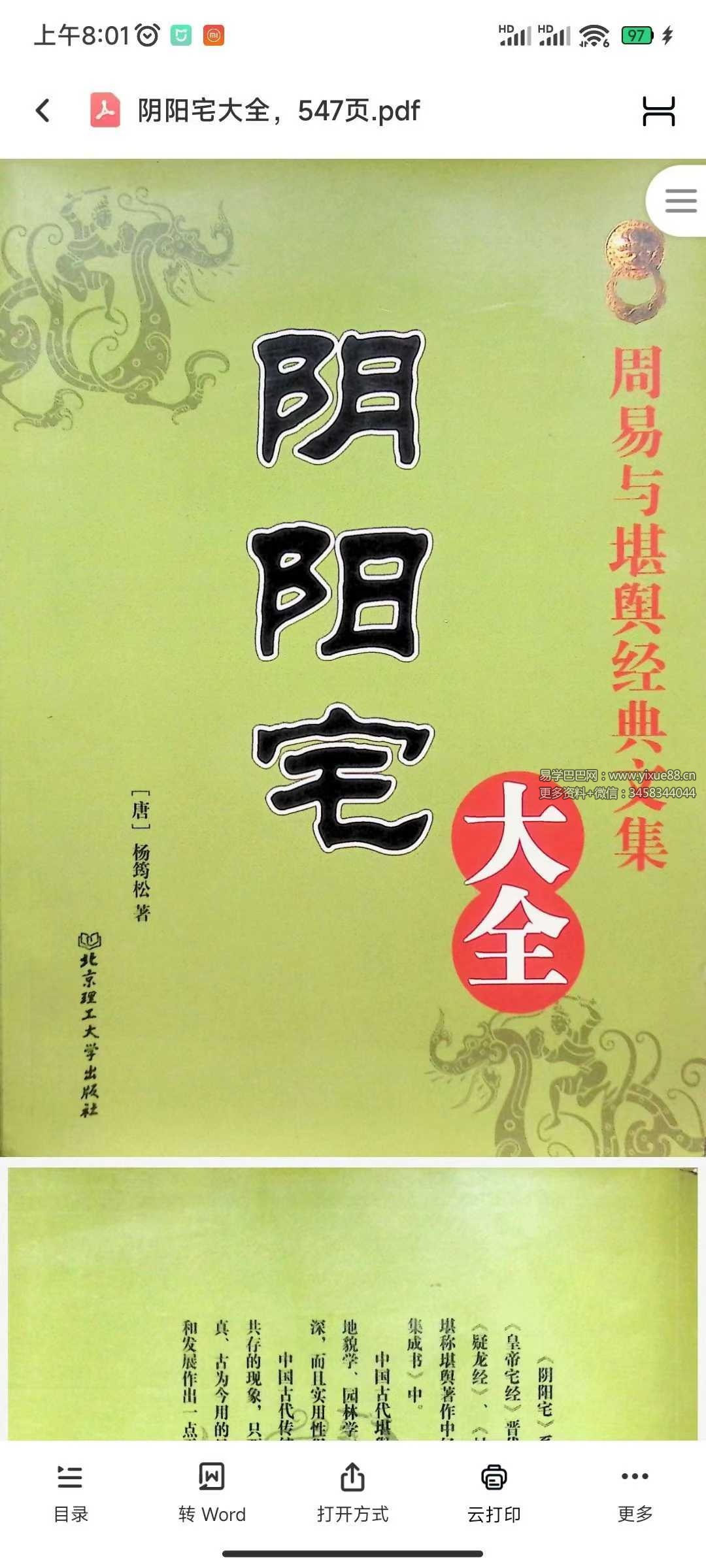 杨筠松《阴阳宅大全》547页