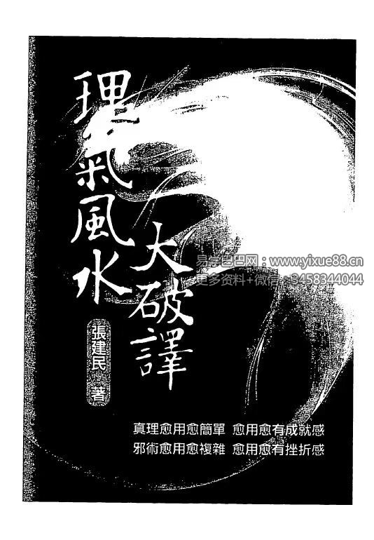 张建民《理气风水大破译》332页