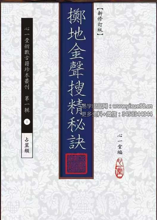 心一堂《掷地金声搜精秘诀》158页