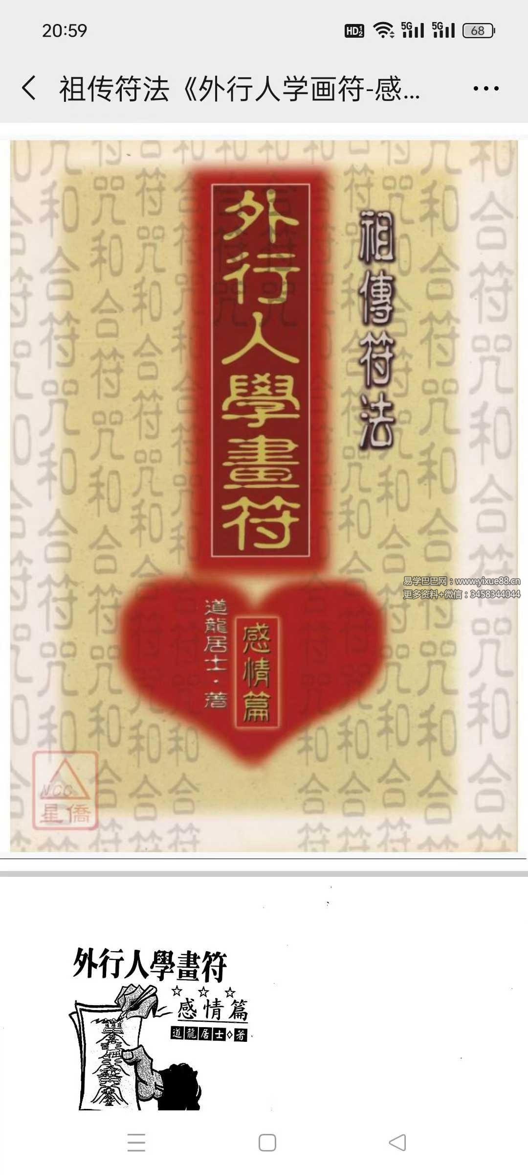 道龙居士 祖传符法《外行人学画符-感情篇》141页