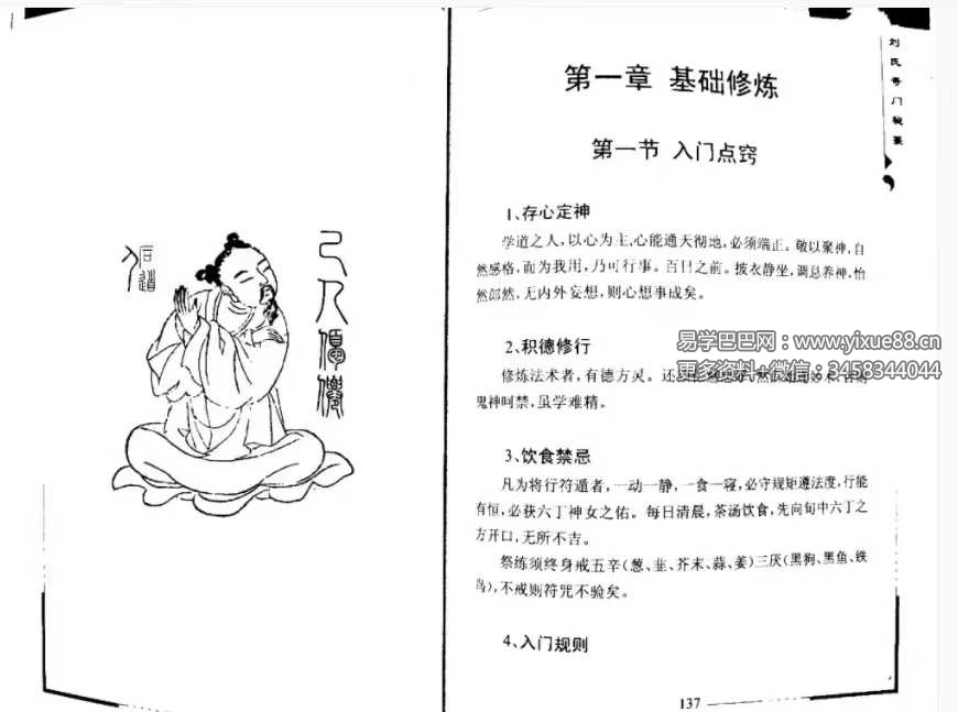 刘文元《奇门法术》57双页