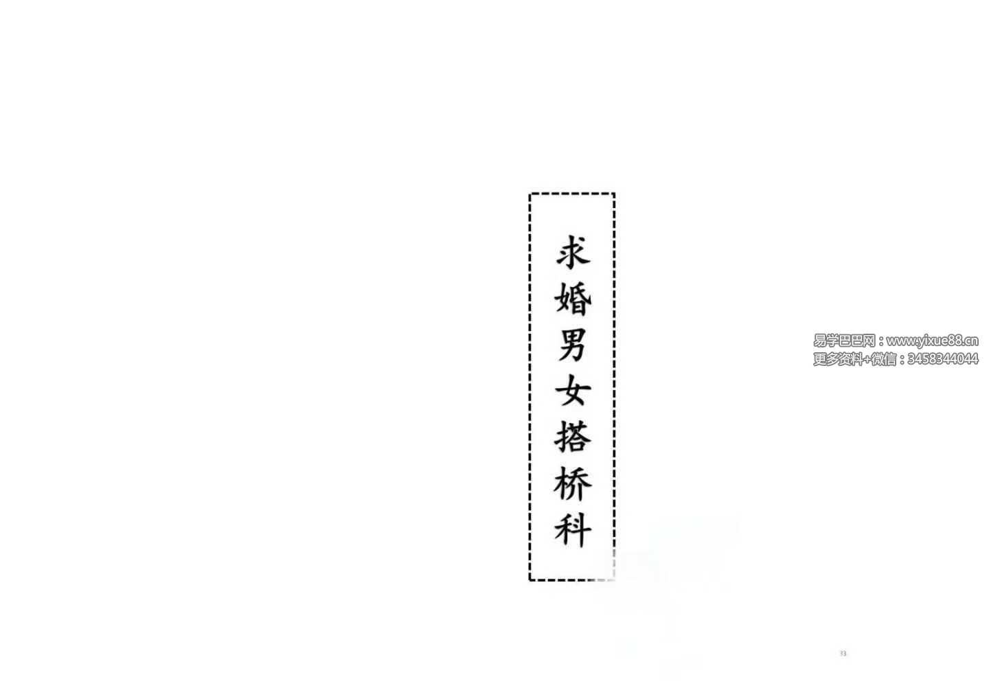 《求婚男女搭桥科》33双页
