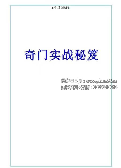易海游龙《奇门遁甲内训实战秘笈》186页