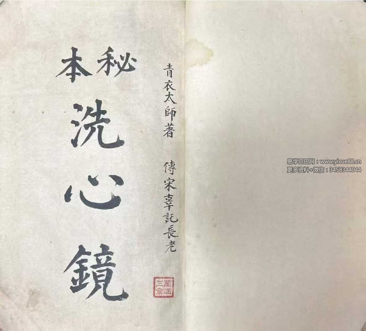 《秘本洗心镜》94双页