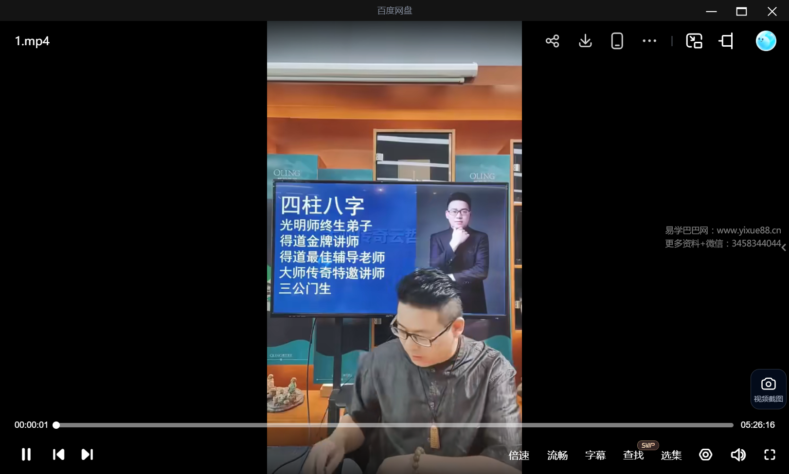 夏光明 马云哲《十神流年应期的应用十大秘法》5个小时