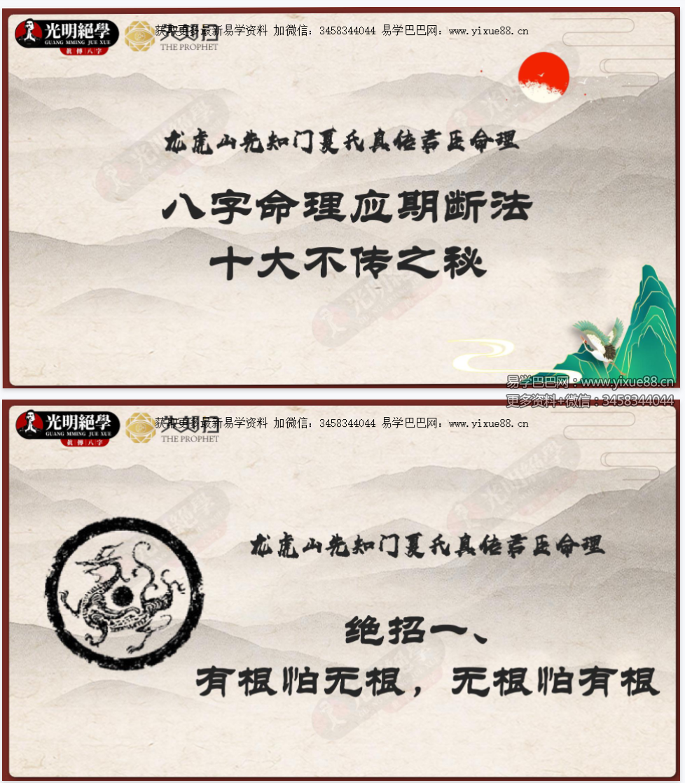 夏光明 夏样宗道家真传八字命理应期断法十大不传之秘 教材PDF电子书