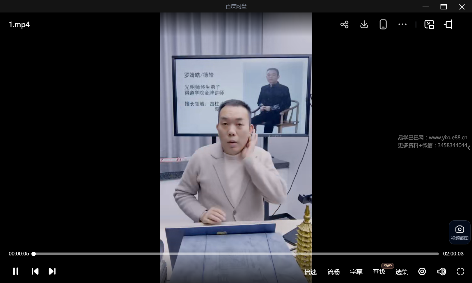 夏光明 罗靖皓（德皓）《八字开悟之疾病天机门》2集视频约3.5小时