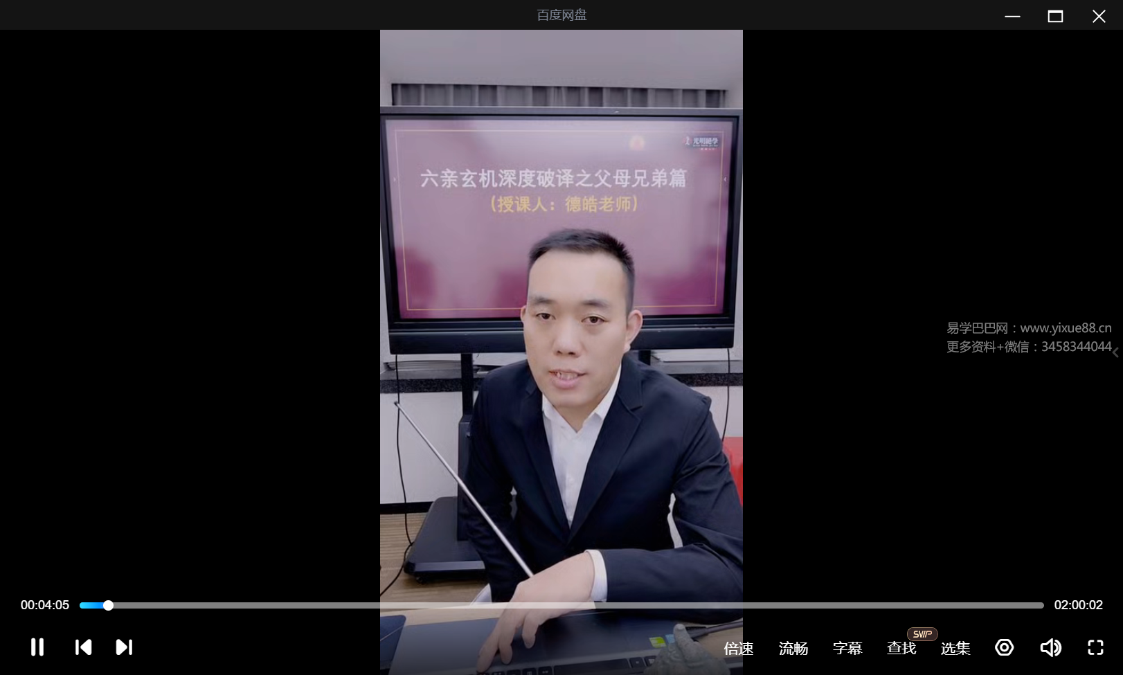 夏光明 罗靖皓（德皓）《六亲玄机深度破译之父母兄弟篇》2集视频