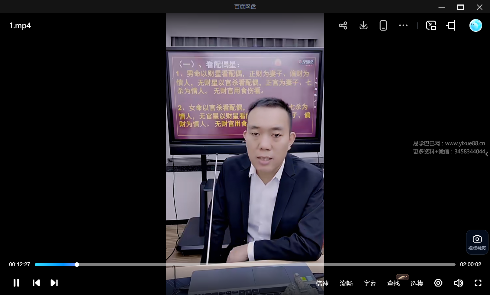 夏光明 罗靖皓（德皓）《六亲玄机深度破译之配偶篇》2集视频