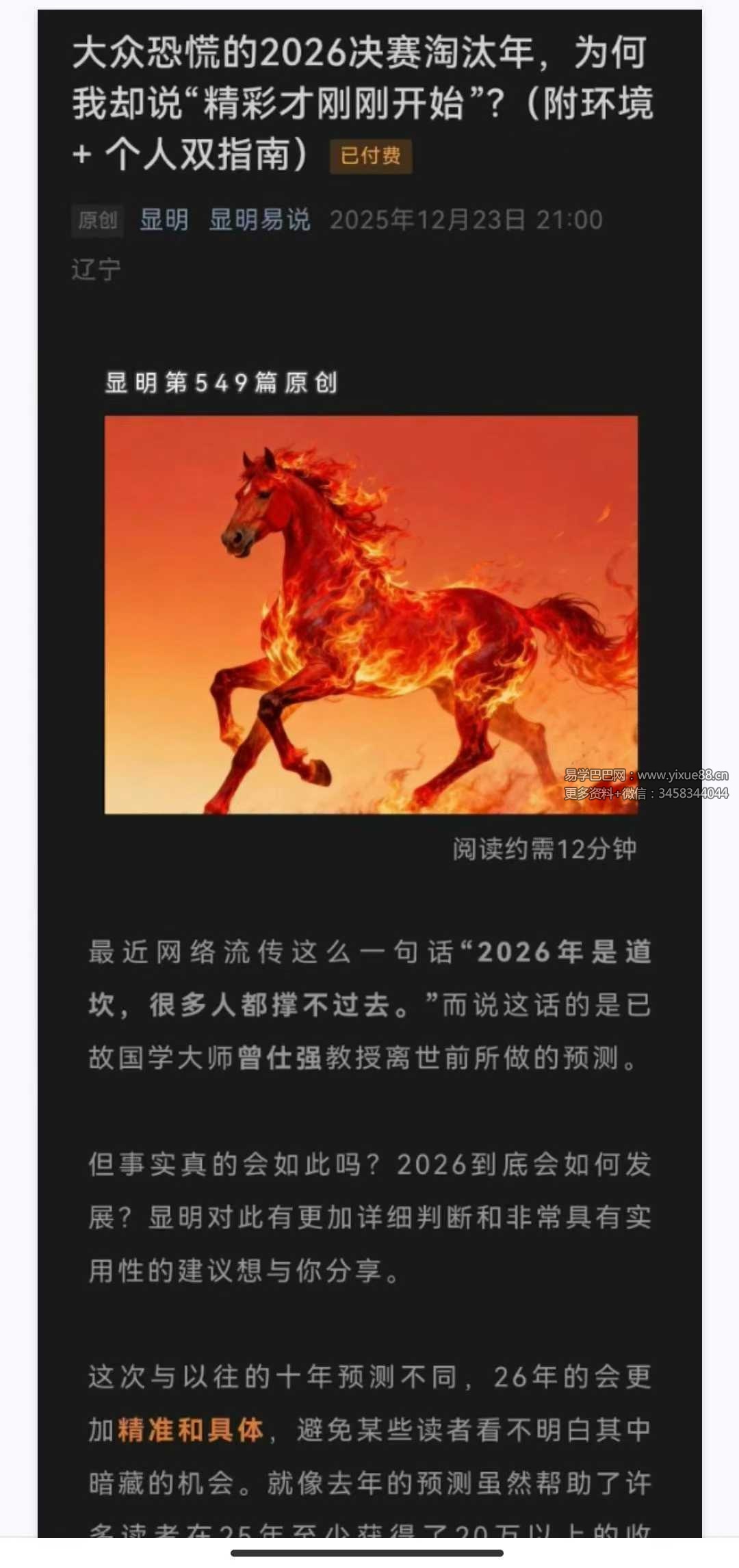 显明易说《大众恐慌的2026决赛淘汰年，为何我却说“精彩才刚刚开始”》